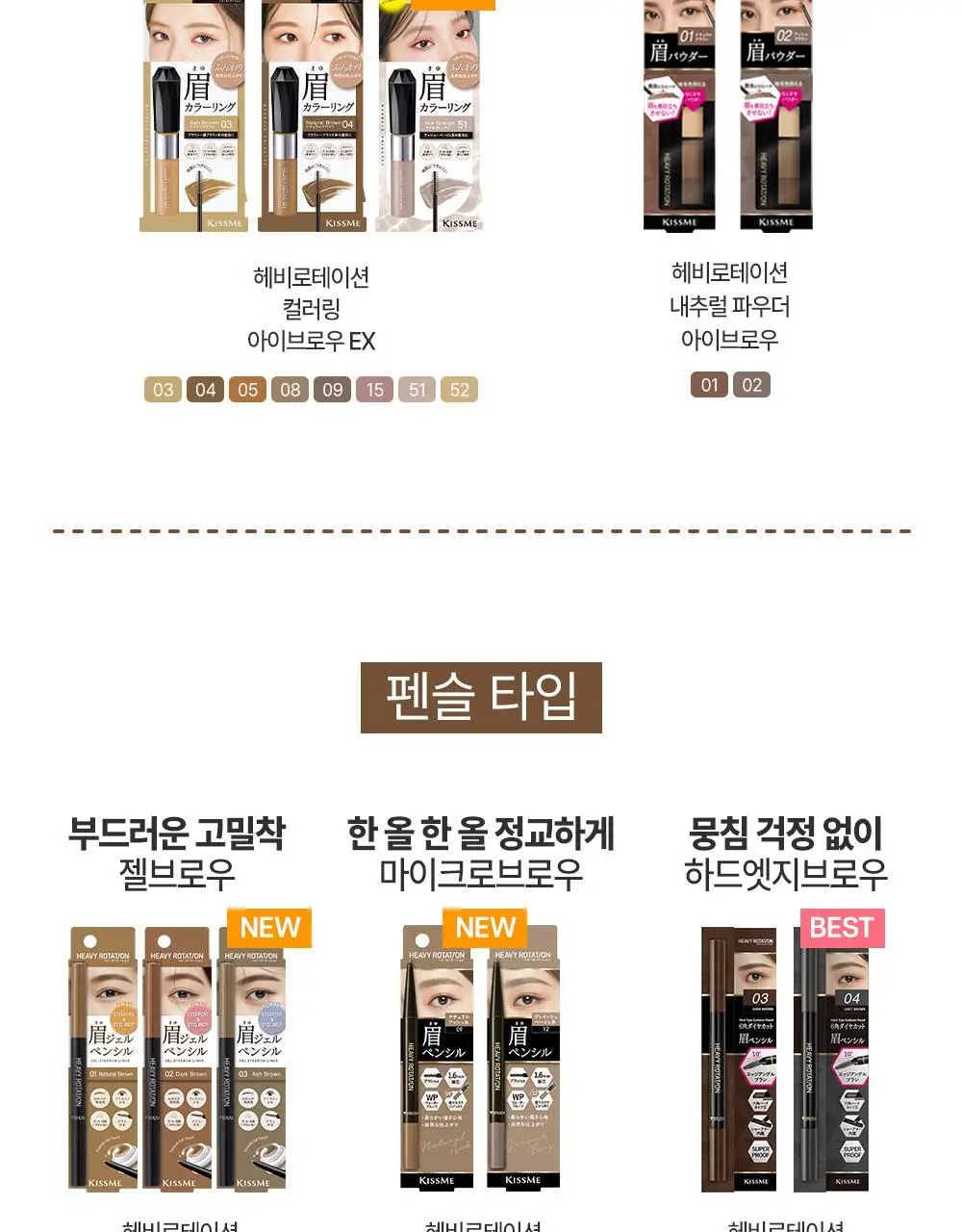 [뭉침NO] 키스미 헤비로테이션 하드 엣지 아이브로우 펜슬 상세페이지 26